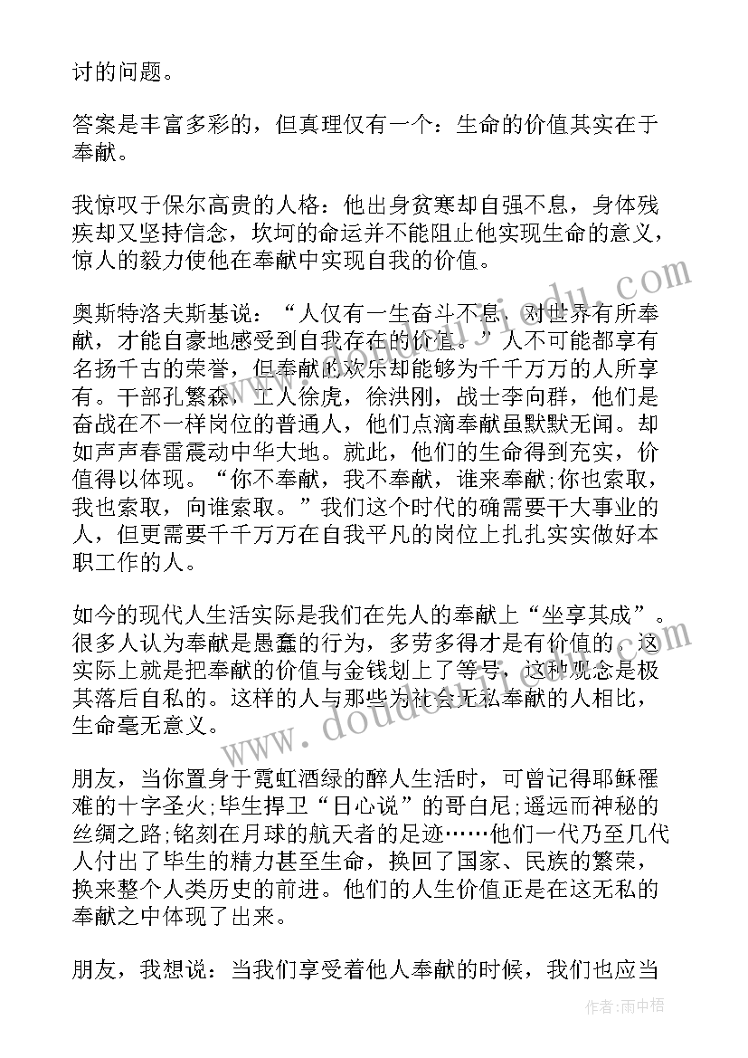 最新感谢人生的演讲稿(精选10篇)