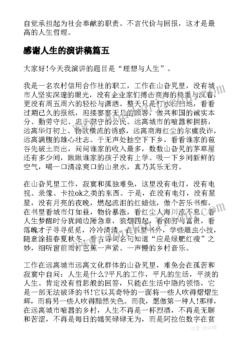 最新感谢人生的演讲稿(精选10篇)