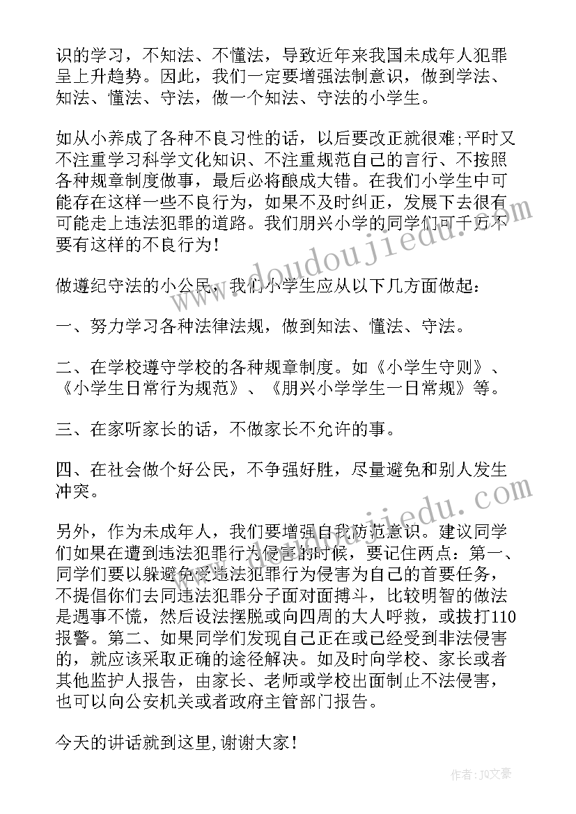 2023年知法懂法守法的演讲稿 知法学法懂法演讲稿(汇总9篇)