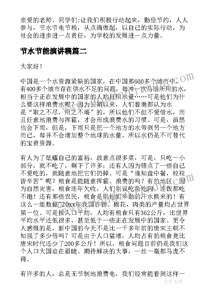 2023年节水节能演讲稿(优质10篇)