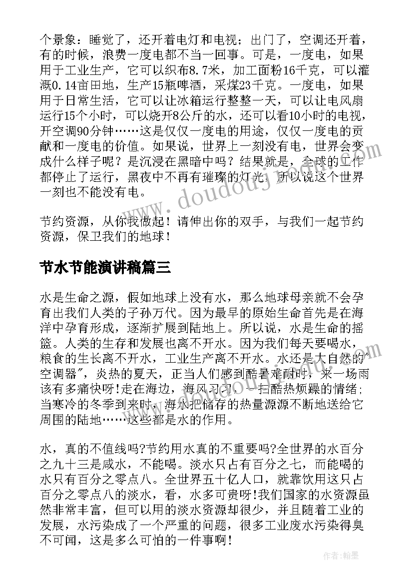 2023年节水节能演讲稿(优质10篇)