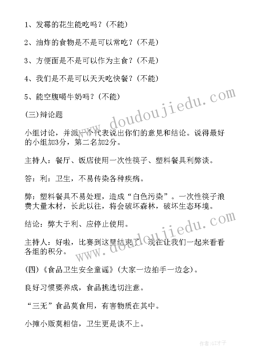 2023年食品安全与卫生班会教案(通用5篇)