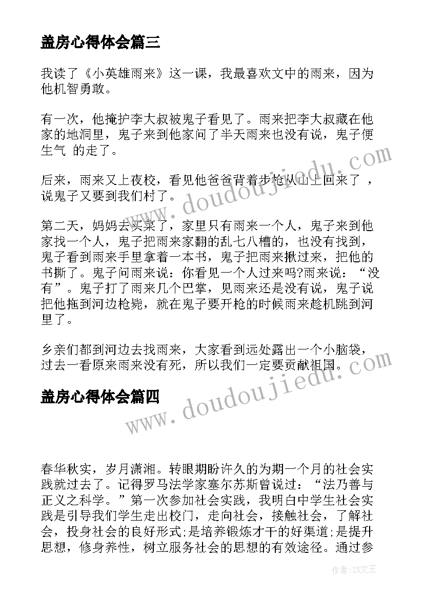 盖房心得体会 读书心得体会心得体会(大全8篇)