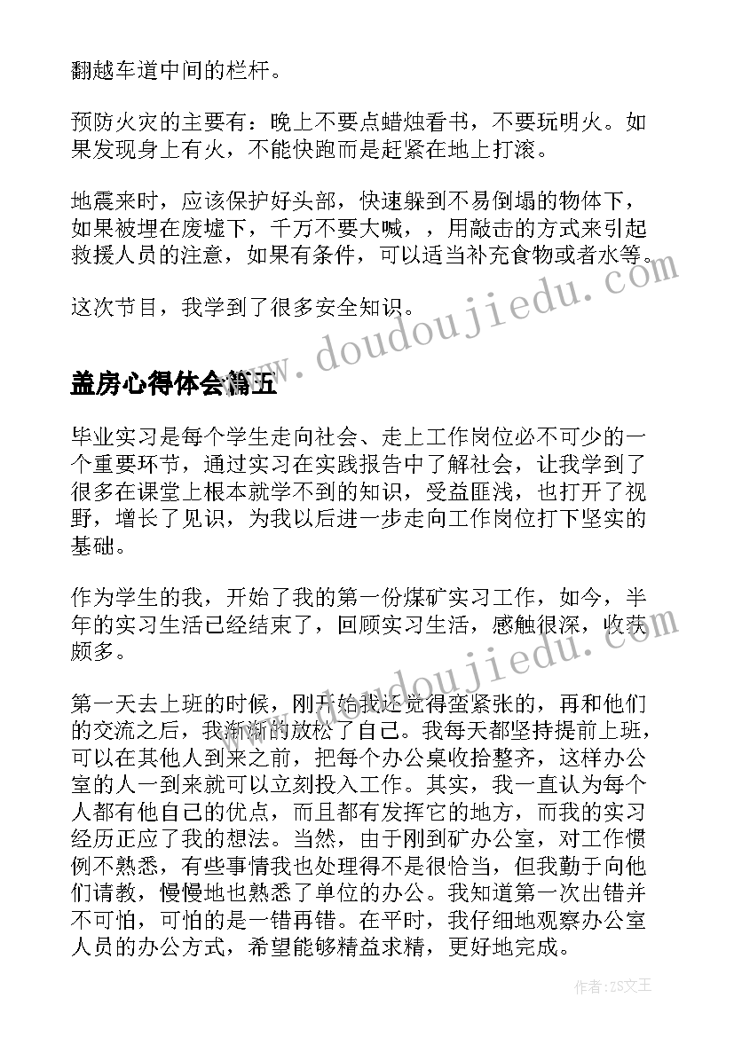 盖房心得体会 读书心得体会心得体会(大全8篇)