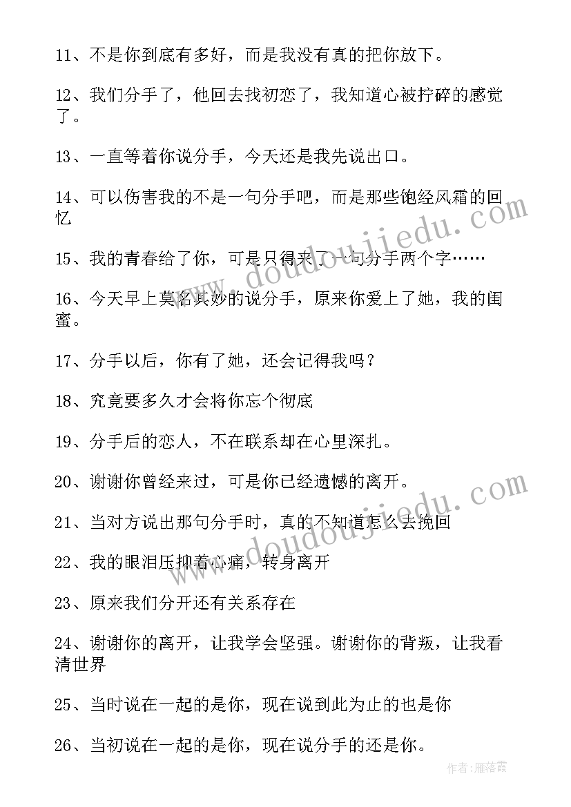 最新失落感悟人生语录(通用10篇)