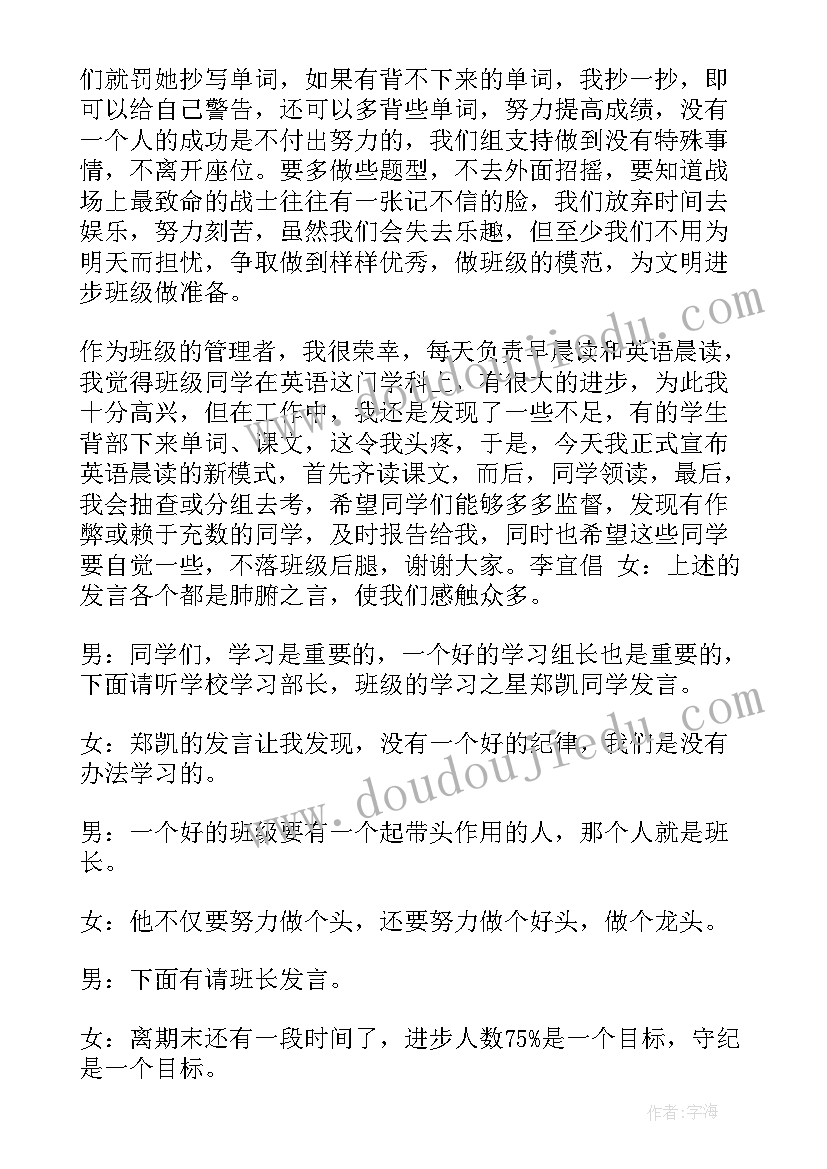 最新热爱祖国班会演讲(精选5篇)