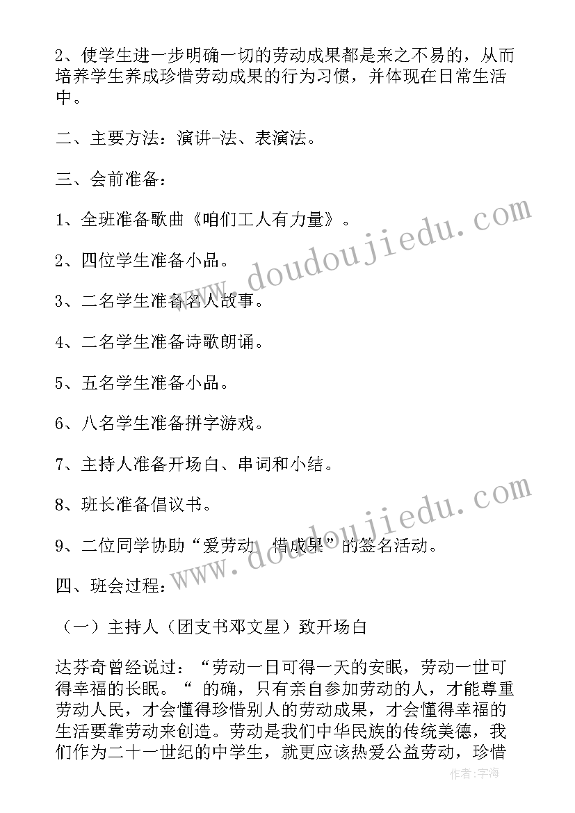 最新热爱祖国班会演讲(精选5篇)