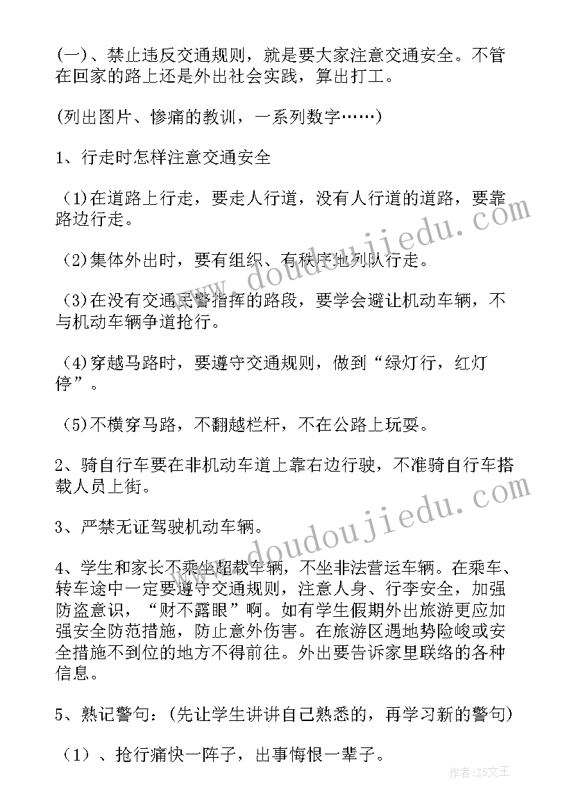 最新暑假班会教案(大全10篇)