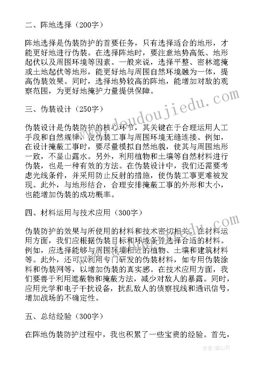 2023年伪装心得体会(优秀7篇)