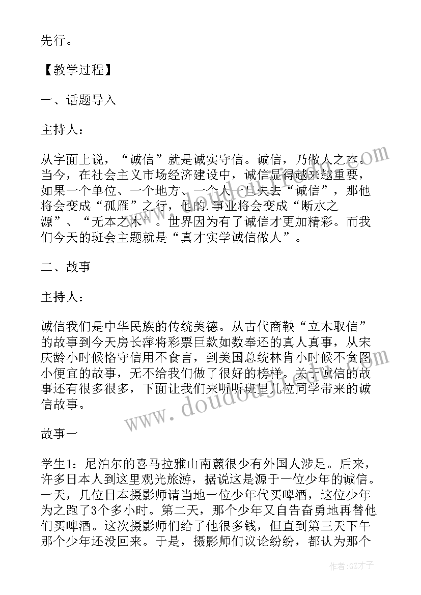 诚信班会活动记录 诚信班会总结(汇总7篇)