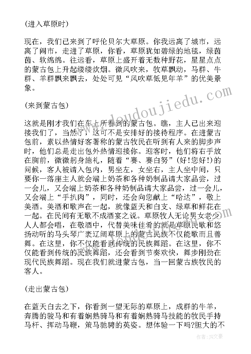 最新我的家乡呼伦贝尔演讲稿 呼伦贝尔蒙古包导游词(优秀6篇)