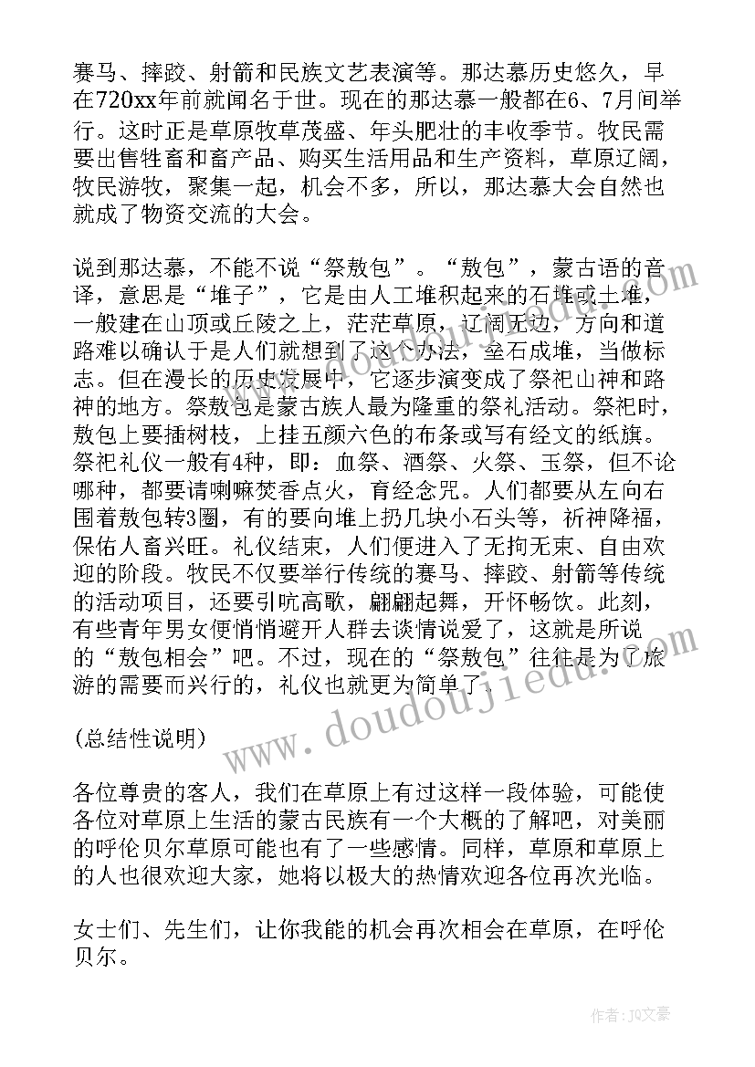 最新我的家乡呼伦贝尔演讲稿 呼伦贝尔蒙古包导游词(优秀6篇)