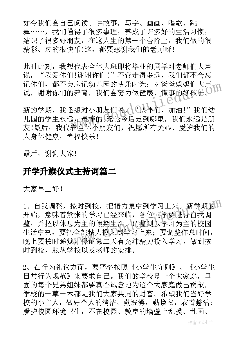 2023年开学升旗仪式主持词 幼儿开学升旗演讲稿(实用5篇)