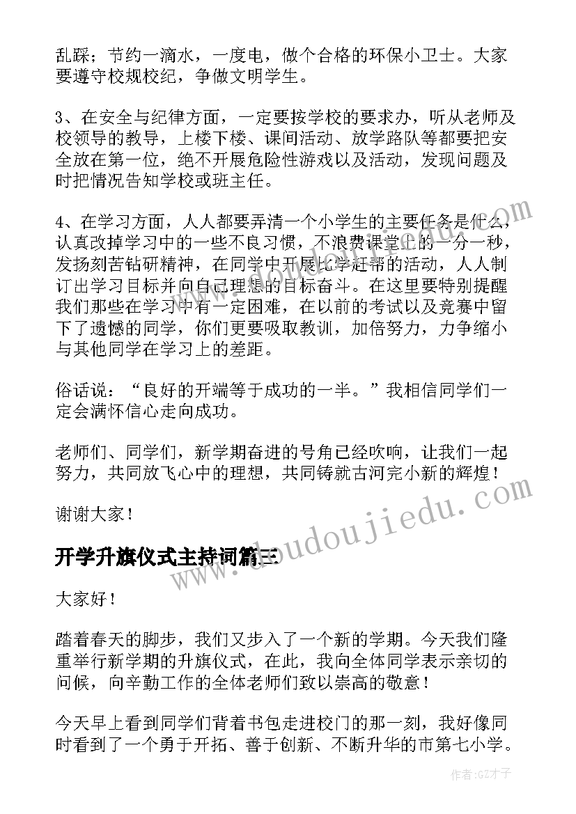 2023年开学升旗仪式主持词 幼儿开学升旗演讲稿(实用5篇)