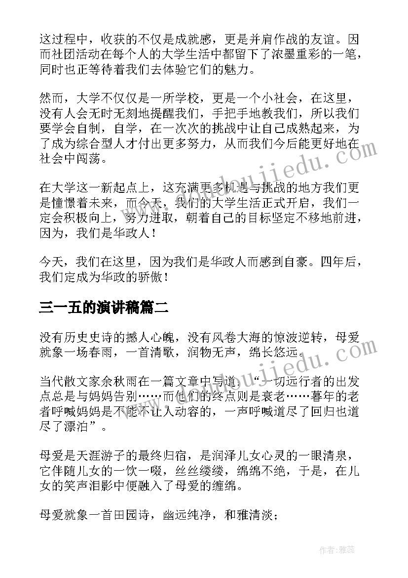 三一五的演讲稿(优质10篇)