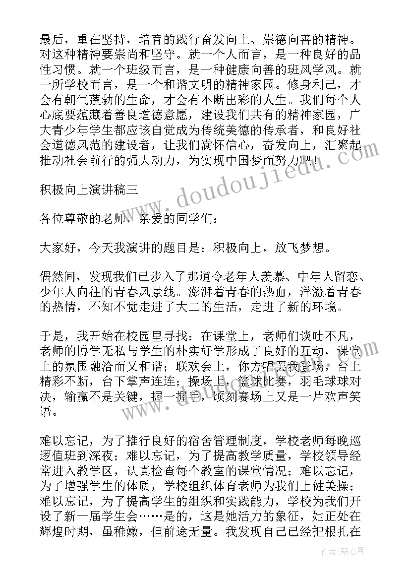 刻苦训练的演讲稿 刻苦学习积极向上(优质10篇)