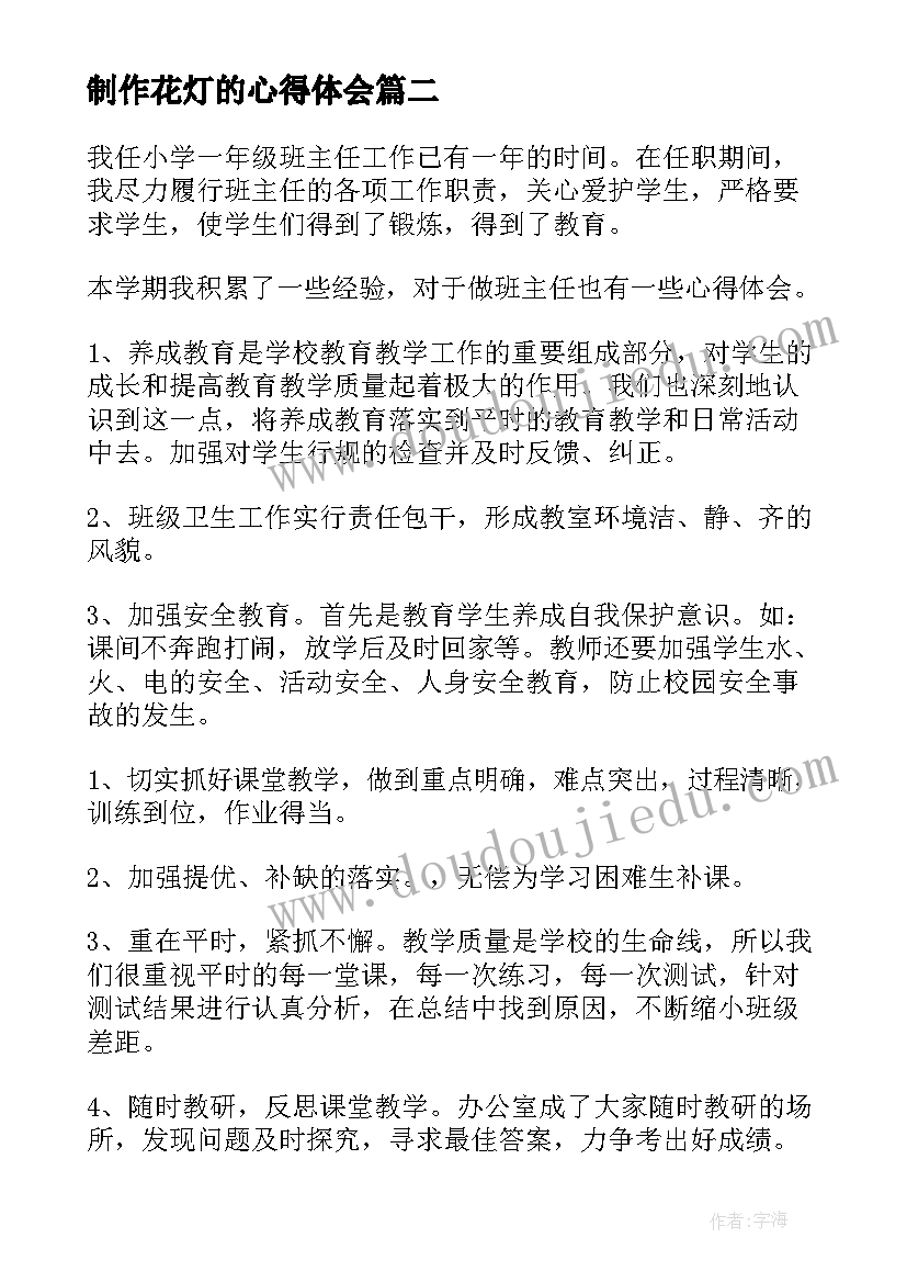 2023年制作花灯的心得体会(汇总5篇)