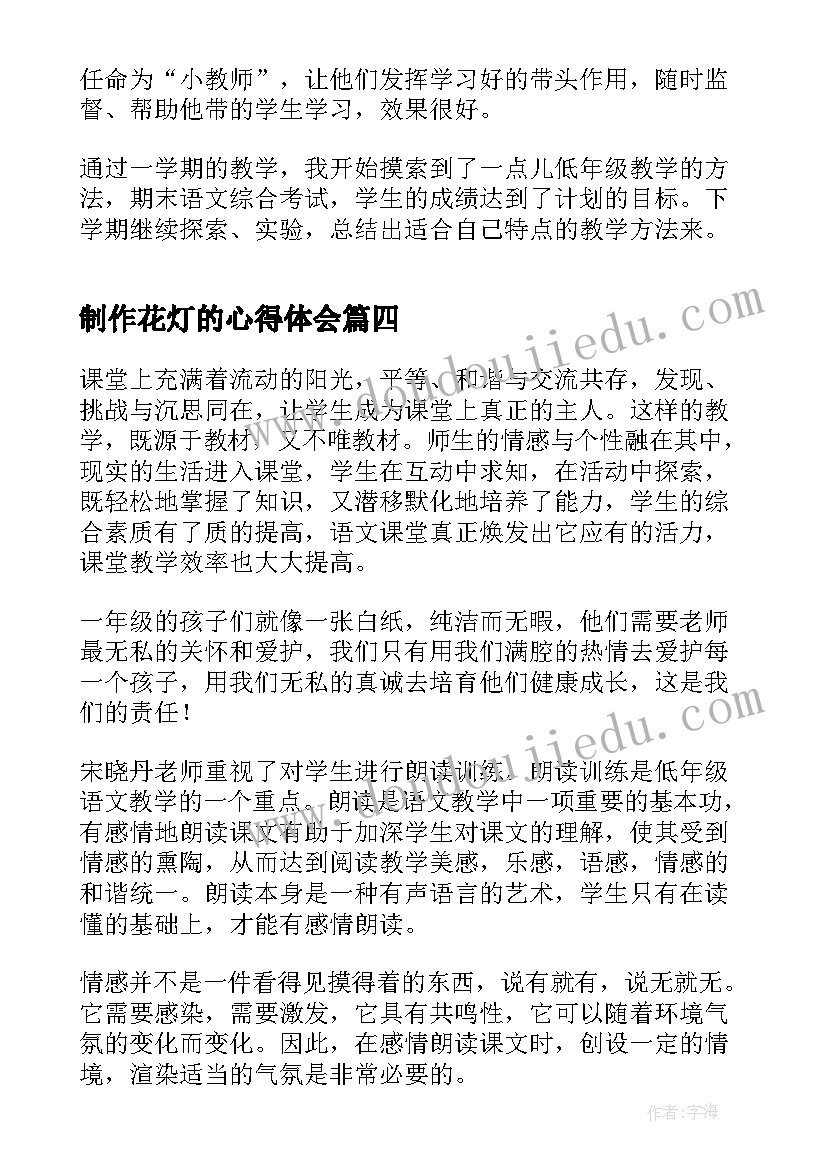 2023年制作花灯的心得体会(汇总5篇)