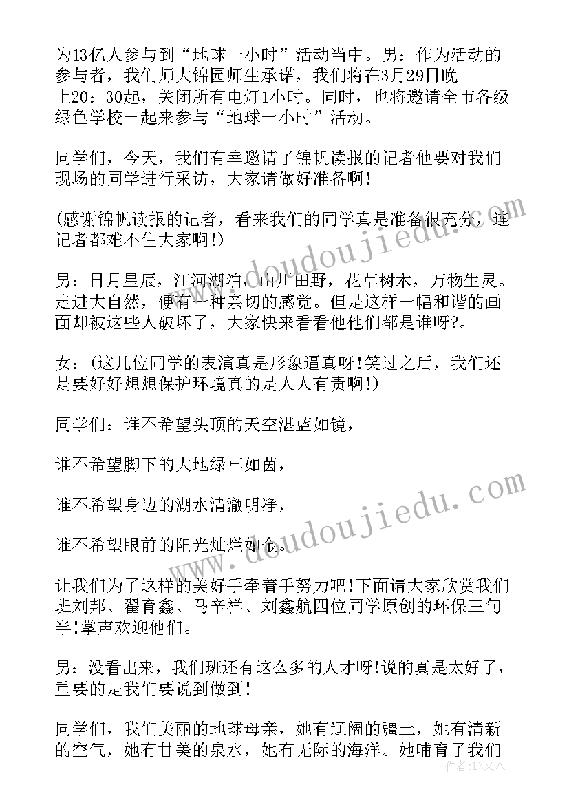 小学生友善班会简报内容 小学生班会主持词(通用10篇)