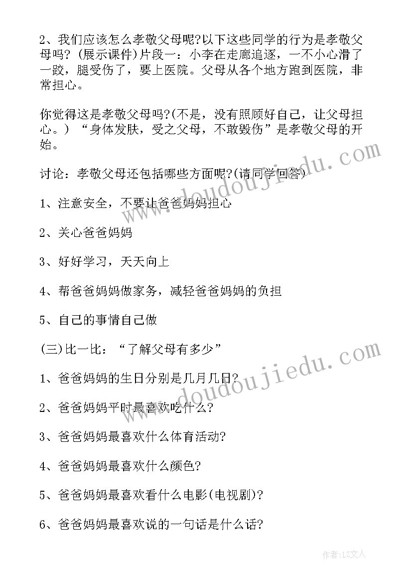 小学生友善班会简报内容 小学生班会主持词(通用10篇)