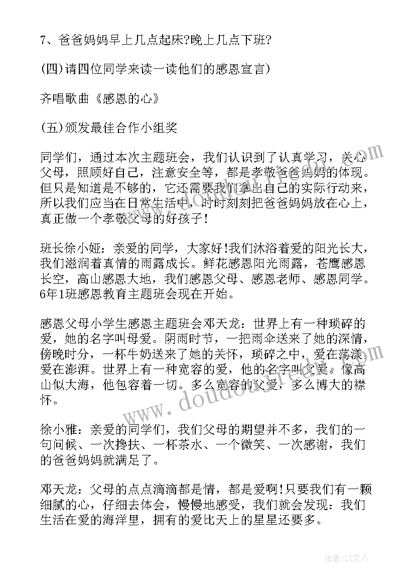 小学生友善班会简报内容 小学生班会主持词(通用10篇)