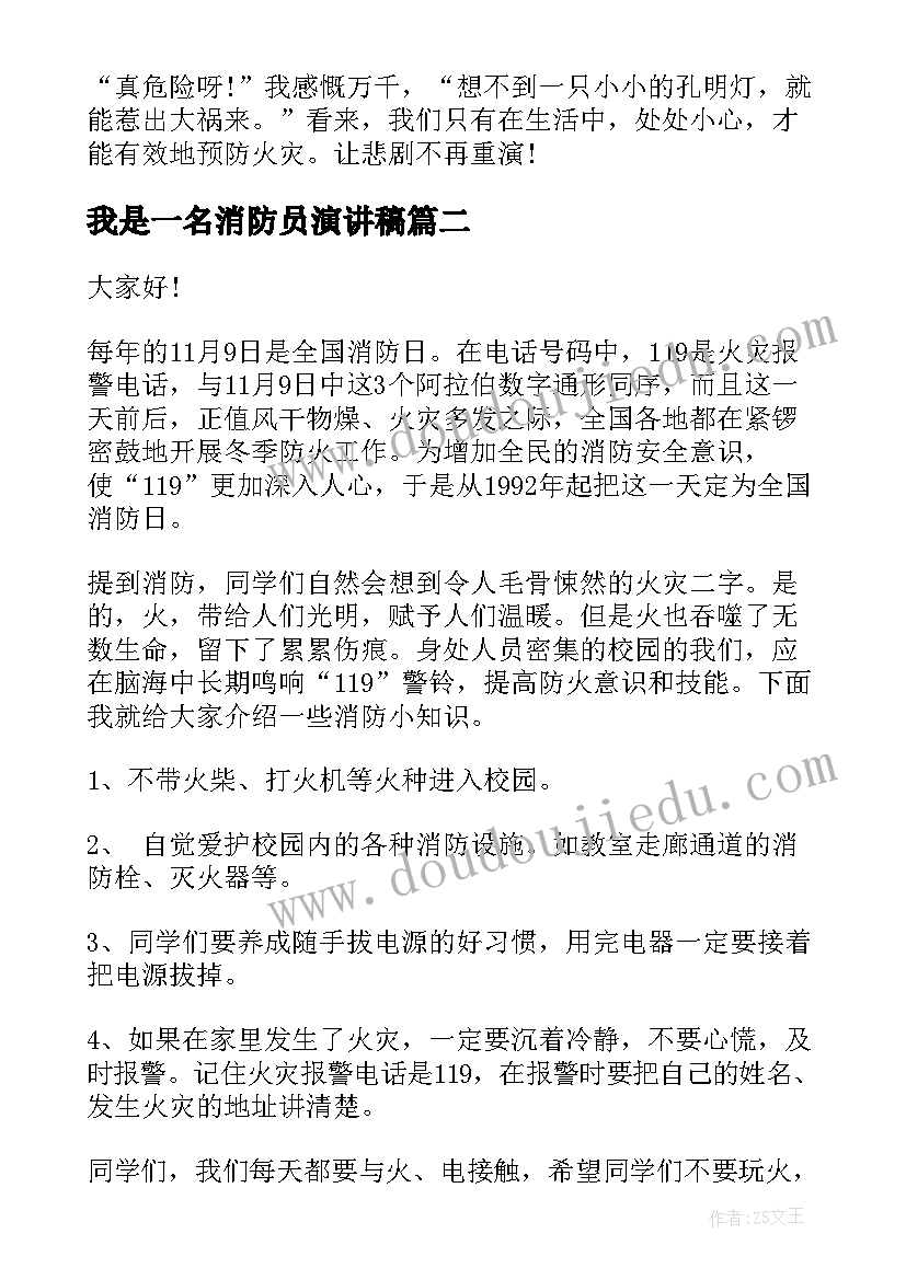 2023年我是一名消防员演讲稿 幼儿园消防安全演讲稿(大全7篇)