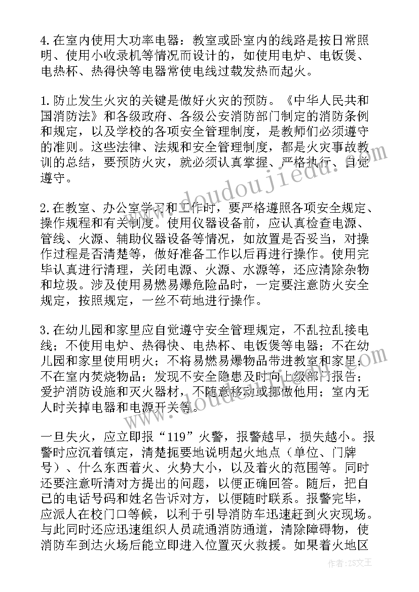 2023年我是一名消防员演讲稿 幼儿园消防安全演讲稿(大全7篇)