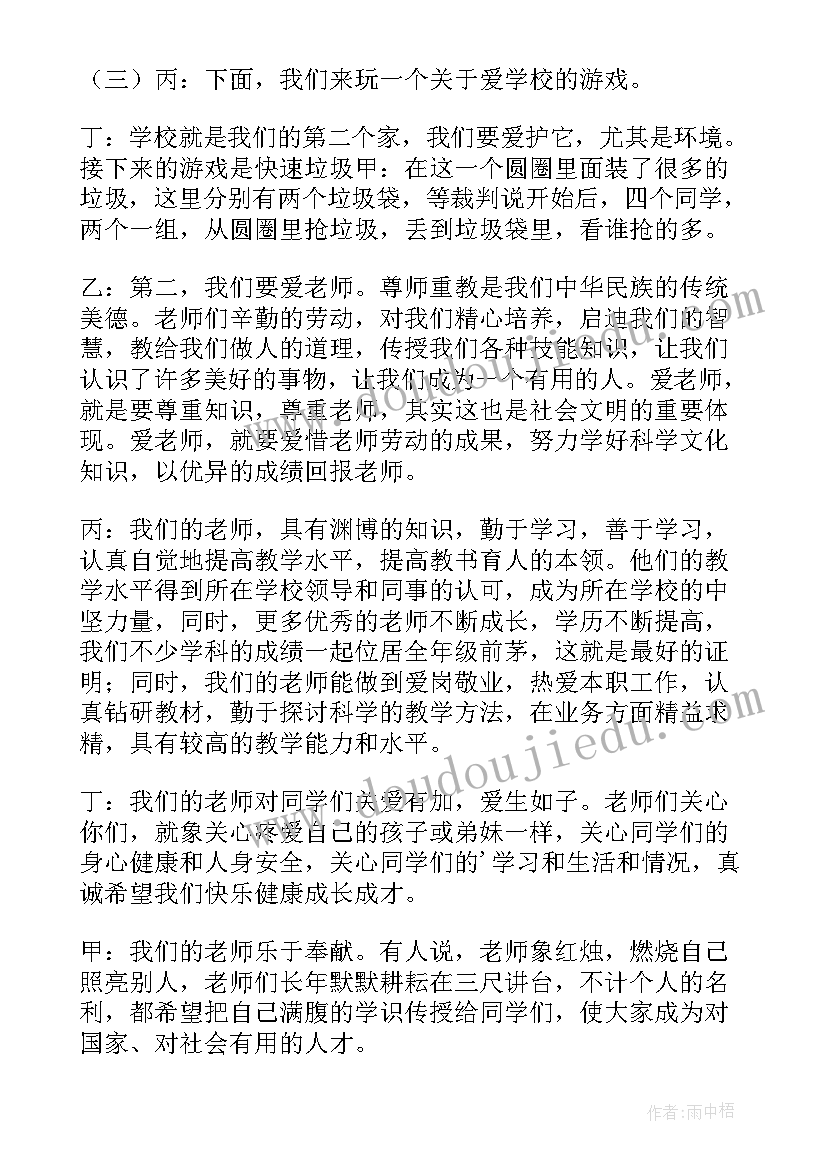 最新人教版小学思想品德三年级 小学三年级思想品德教学工作总结(汇总5篇)