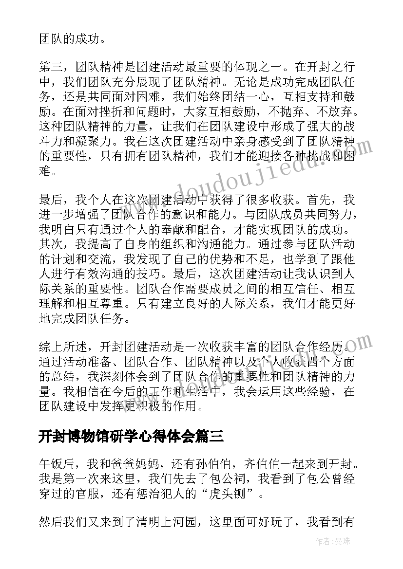 2023年开封博物馆研学心得体会(通用10篇)