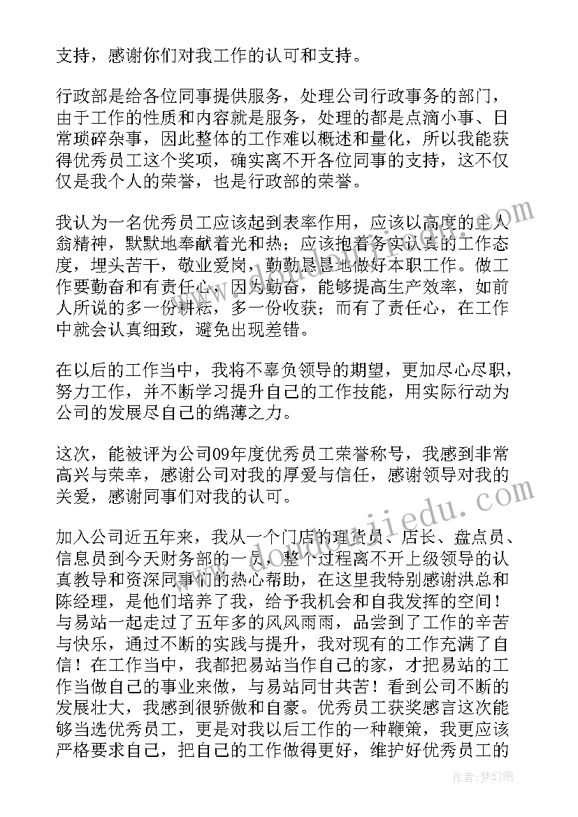 2023年公司新员工演讲稿分钟(优秀6篇)