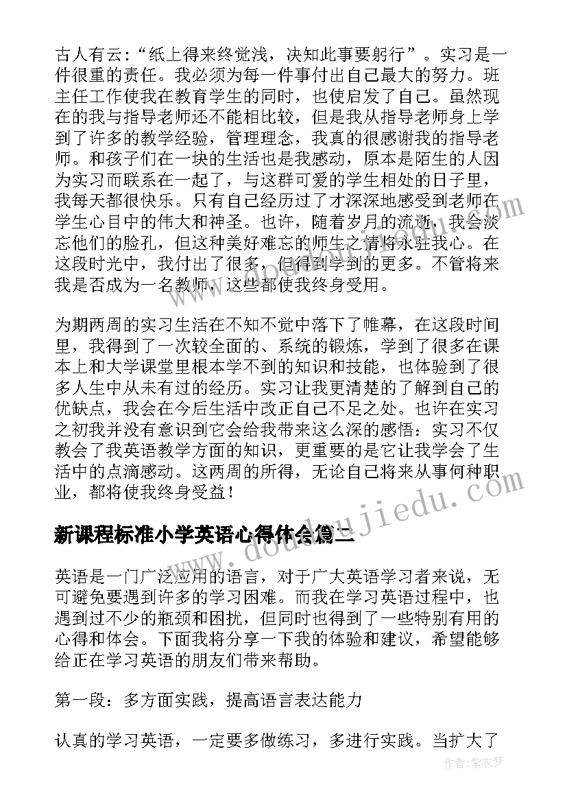 2023年新课程标准小学英语心得体会 英语老师心得体会(优秀9篇)