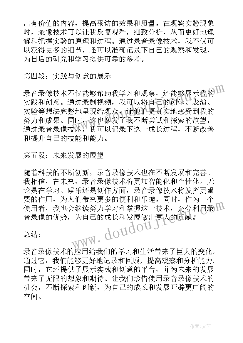 2023年录像心得体会 录音录像心得体会(模板5篇)