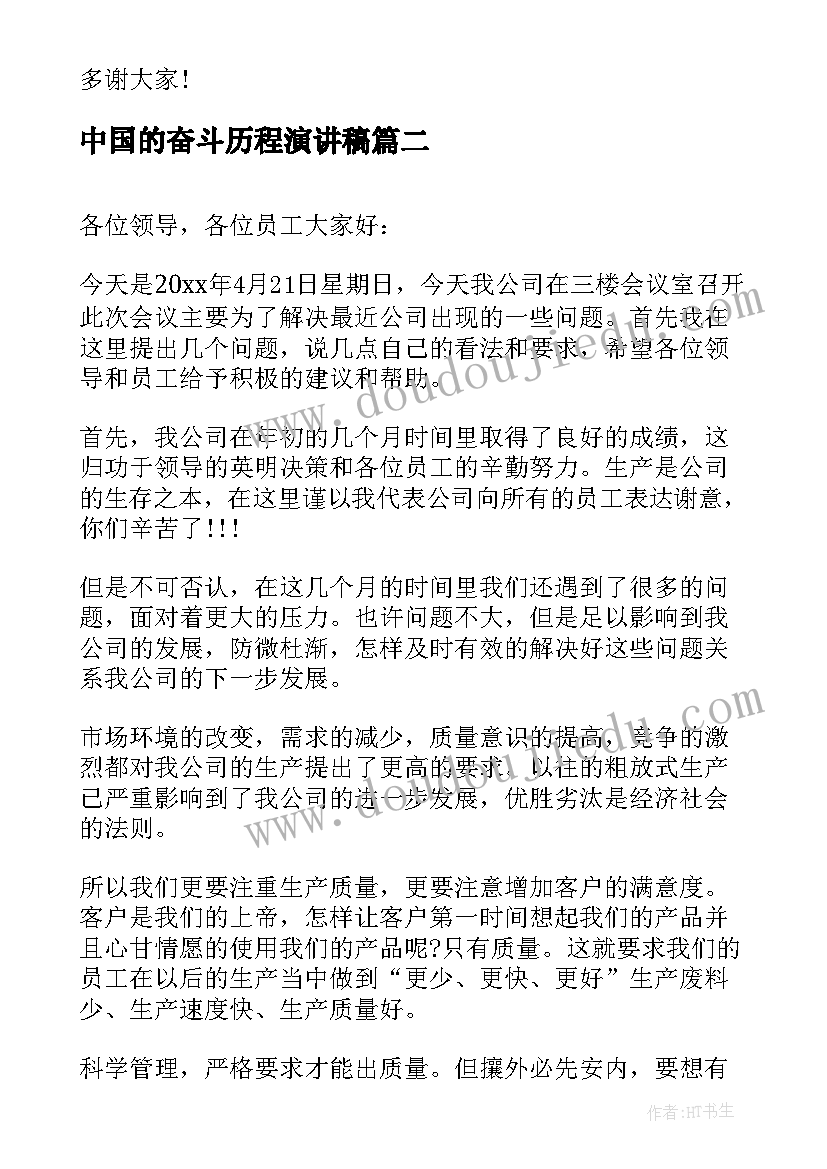 2023年中国的奋斗历程演讲稿(优秀9篇)