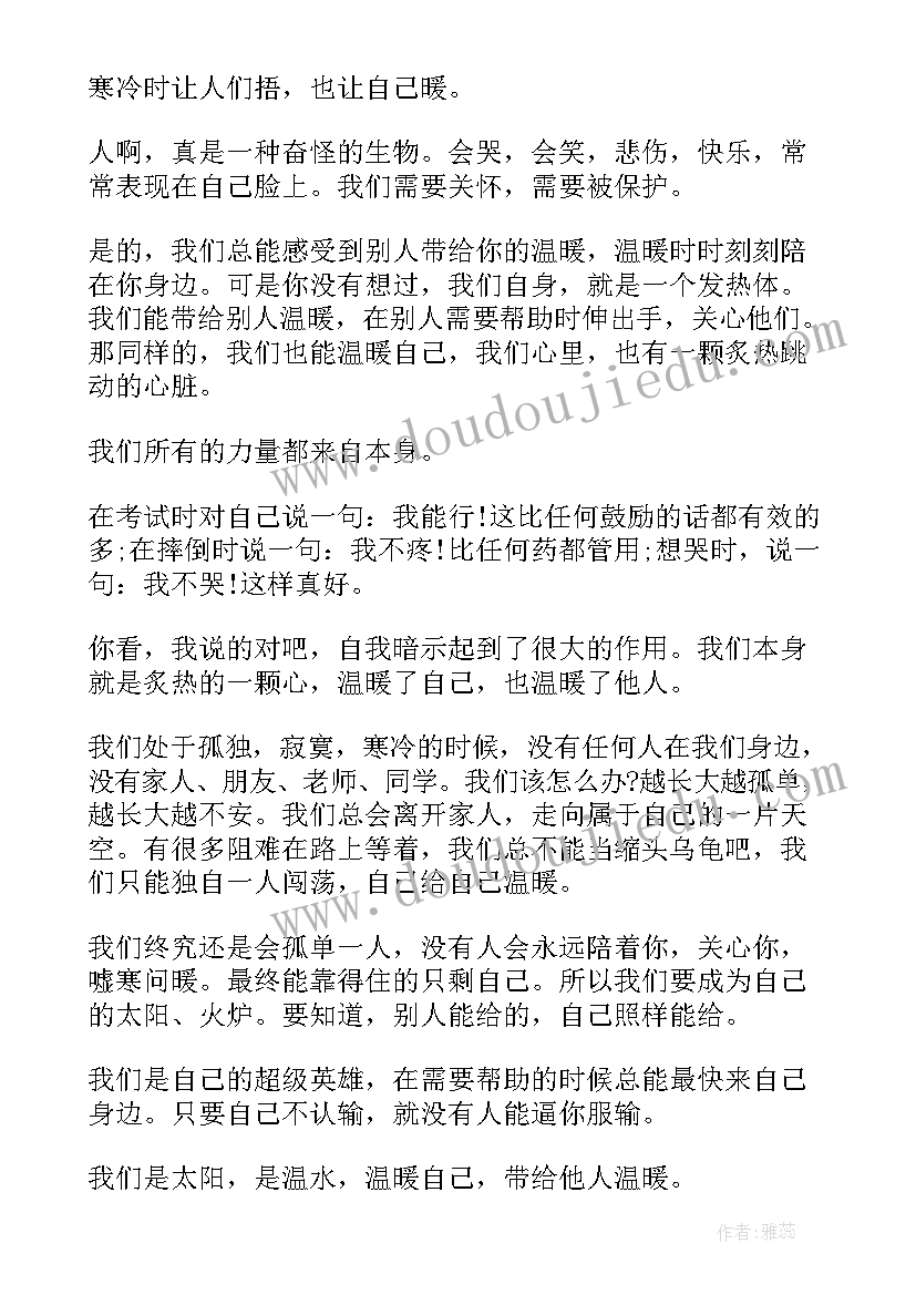 员工温暖的演讲稿(优质8篇)