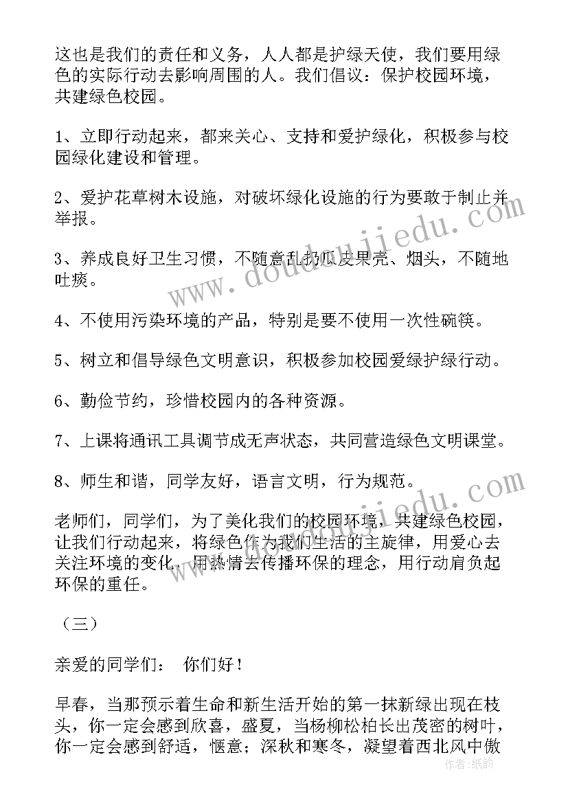 绿色宝贝演讲稿 绿色发展演讲稿(优质7篇)