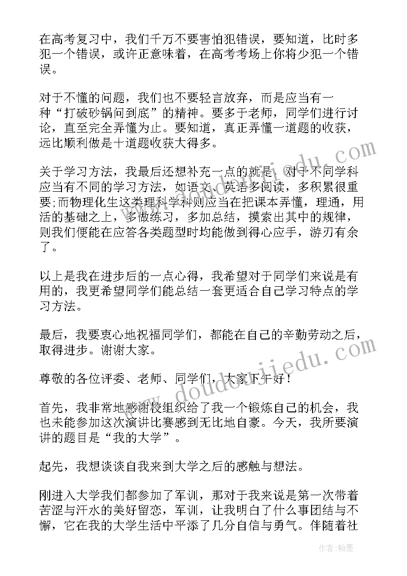 最新专升本鼓励演讲(实用5篇)