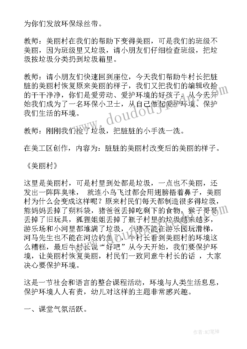 2023年运动保护自己教案(通用6篇)