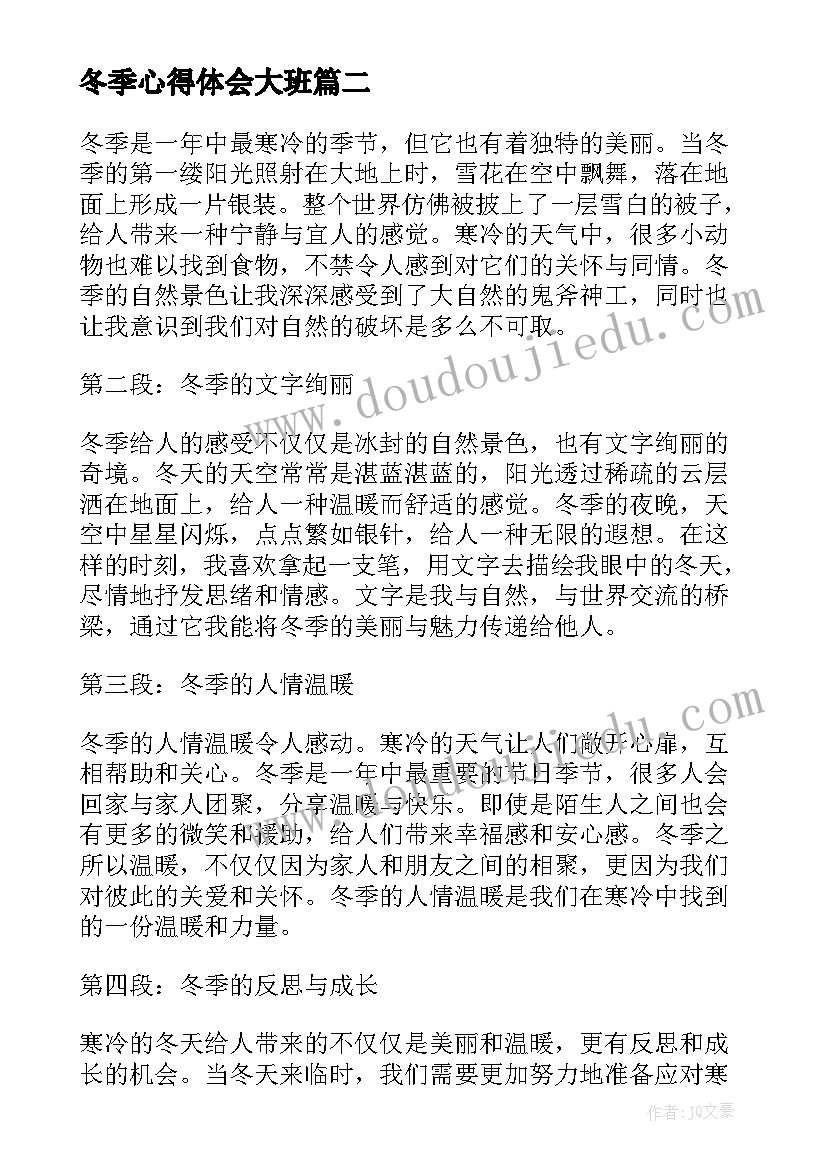 2023年冬季心得体会大班(大全6篇)