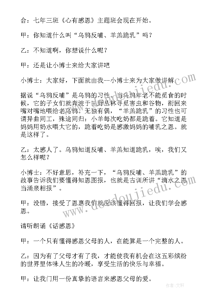 2023年诚信友善伴我成长班会教案设计 感恩伴我成长班会教案(优质5篇)