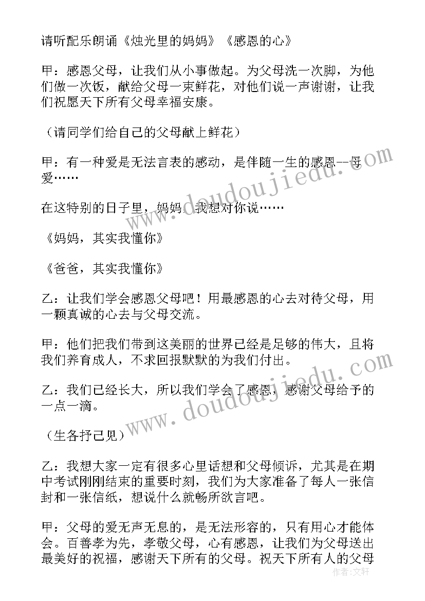 2023年诚信友善伴我成长班会教案设计 感恩伴我成长班会教案(优质5篇)