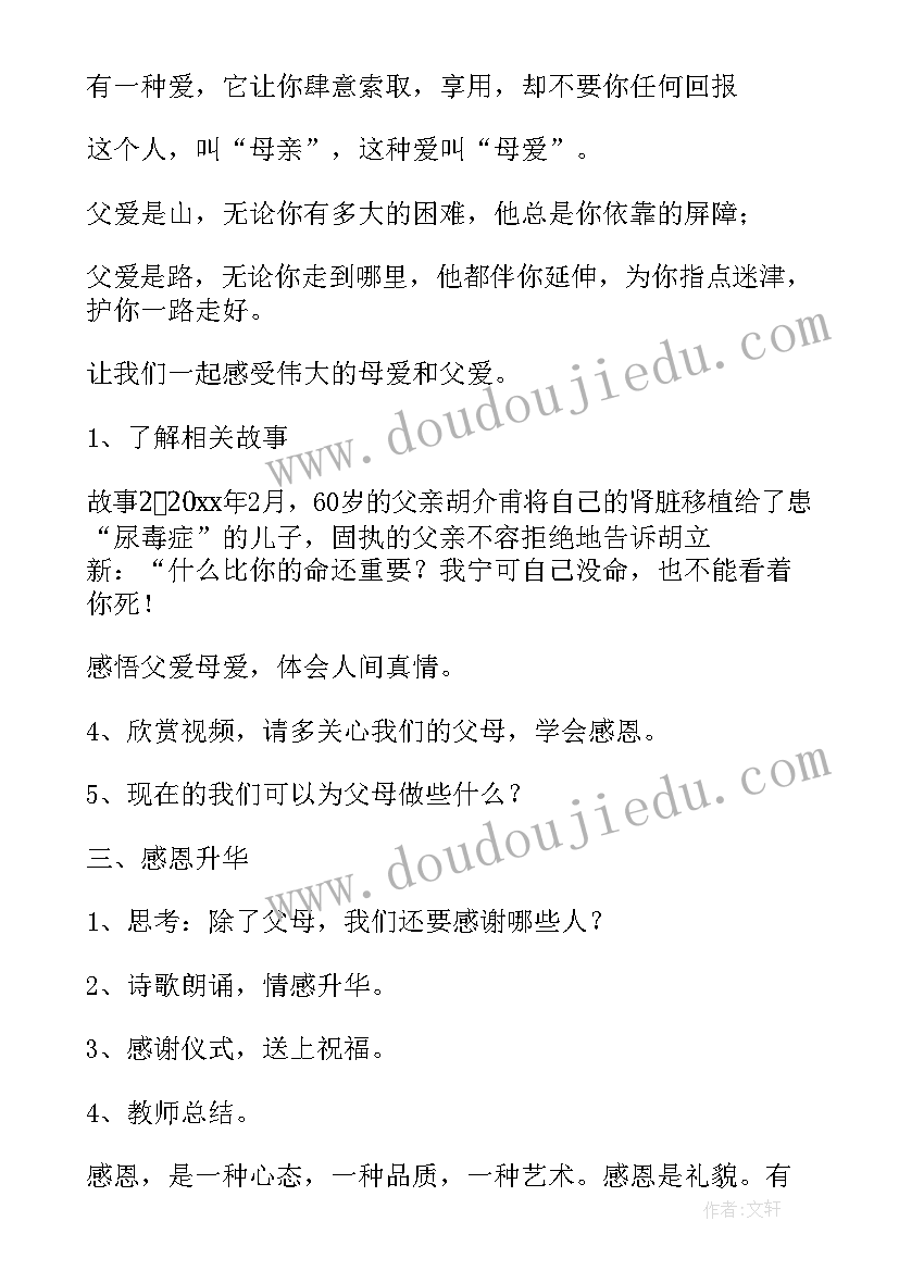 2023年诚信友善伴我成长班会教案设计 感恩伴我成长班会教案(优质5篇)