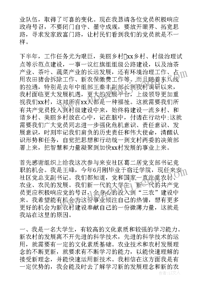 2023年社区买菜演讲稿题目 社区书记演讲稿(汇总9篇)