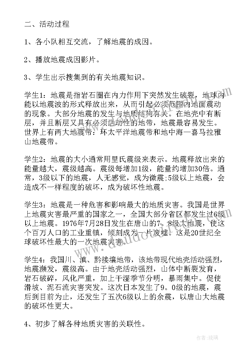 2023年防震减灾班会简报(大全5篇)
