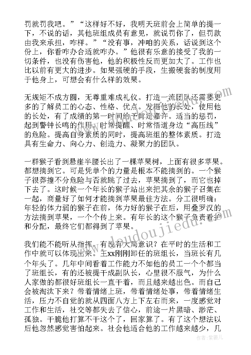 最新班组长培训的总结 班组长培训心得体会(优秀9篇)