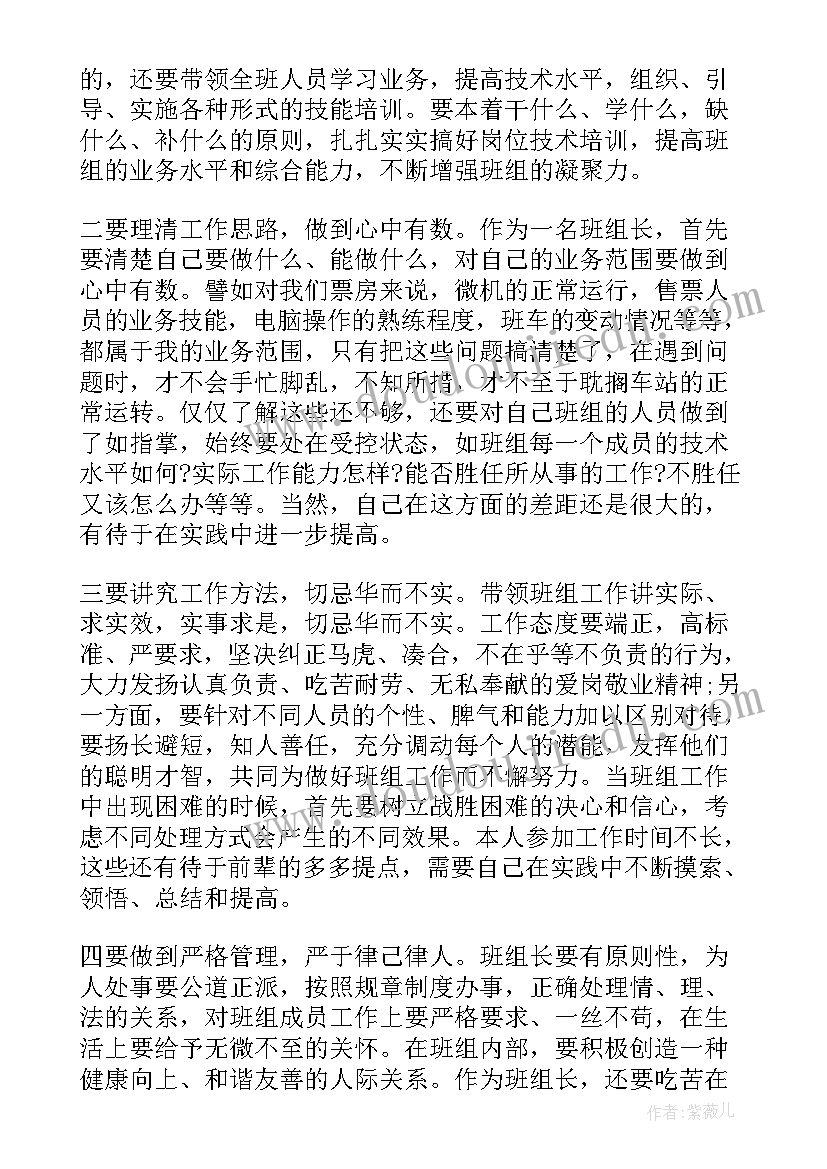 最新班组长培训的总结 班组长培训心得体会(优秀9篇)