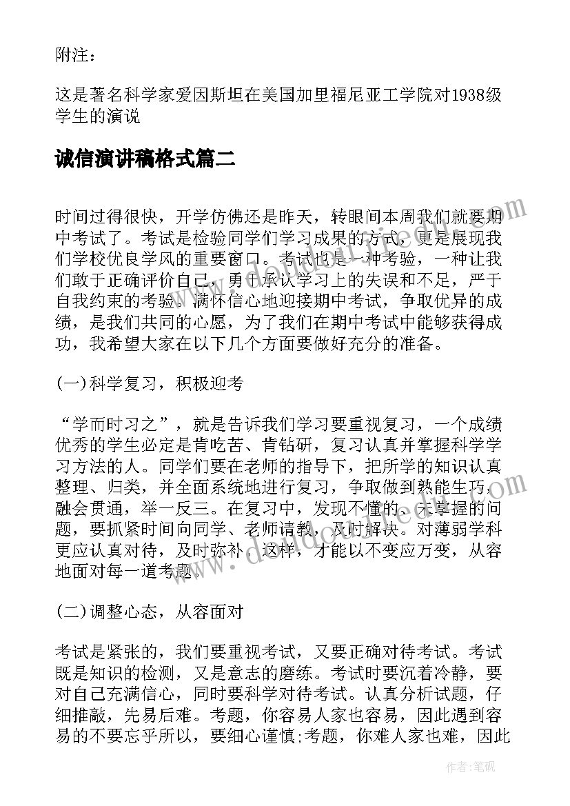 最新诚信演讲稿格式(优秀5篇)