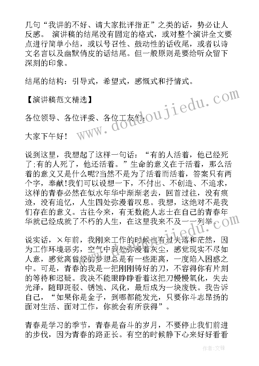 2023年演讲稿字体字号多少合适(实用7篇)