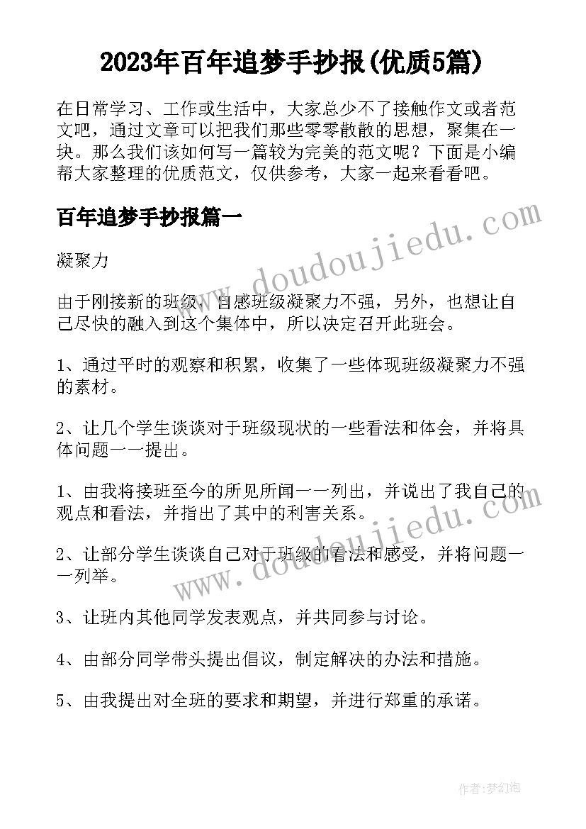 2023年百年追梦手抄报(优质5篇)