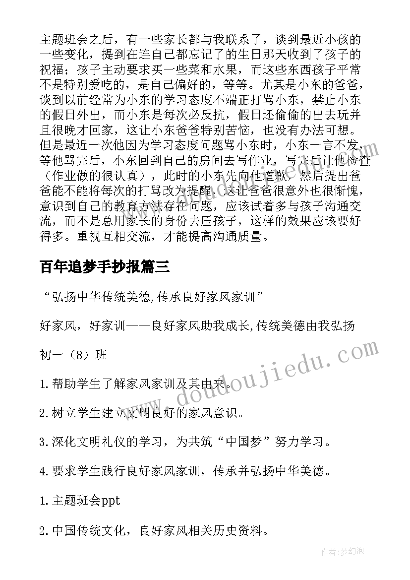 2023年百年追梦手抄报(优质5篇)