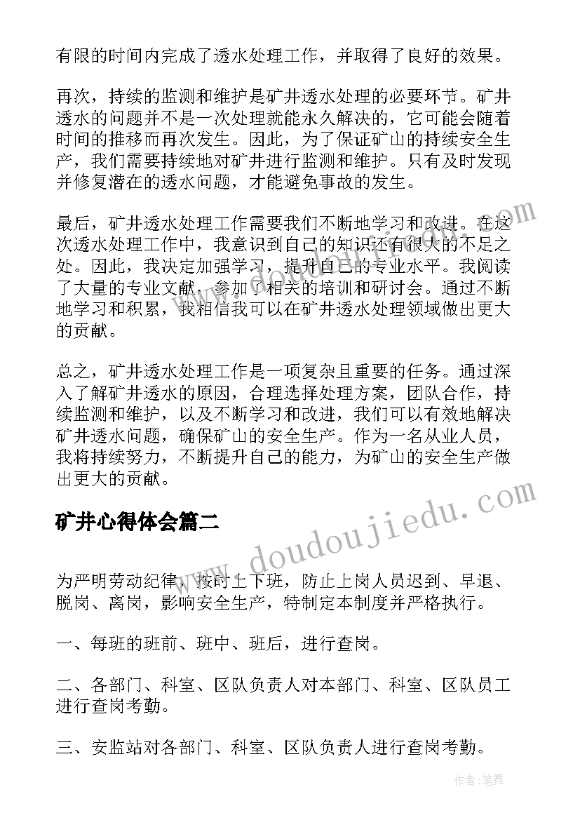 2023年矿井心得体会 煤矿井下保证书(通用10篇)